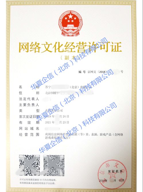 网络文化经营许可证办理全流程详解
