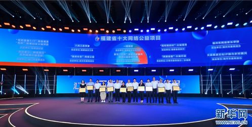 八闽网韵，时代新章——福建首届网络文化节盛大启幕